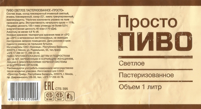 Самый простой пива